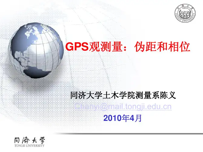 第六讲 伪距和相位观测方程