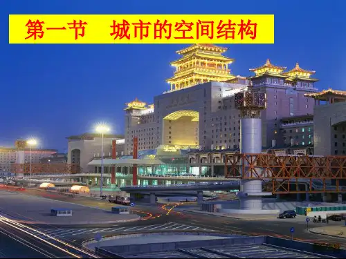 城市内部空间结构中图版