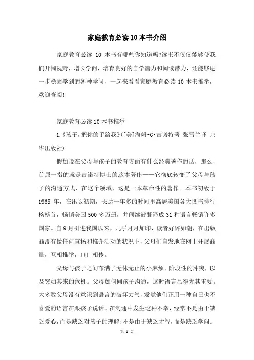 家庭教育必读10本书介绍