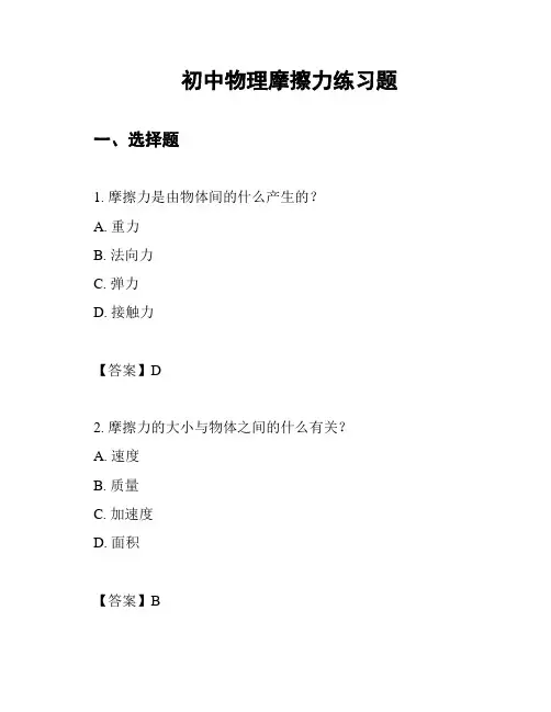初中物理摩擦力练习题