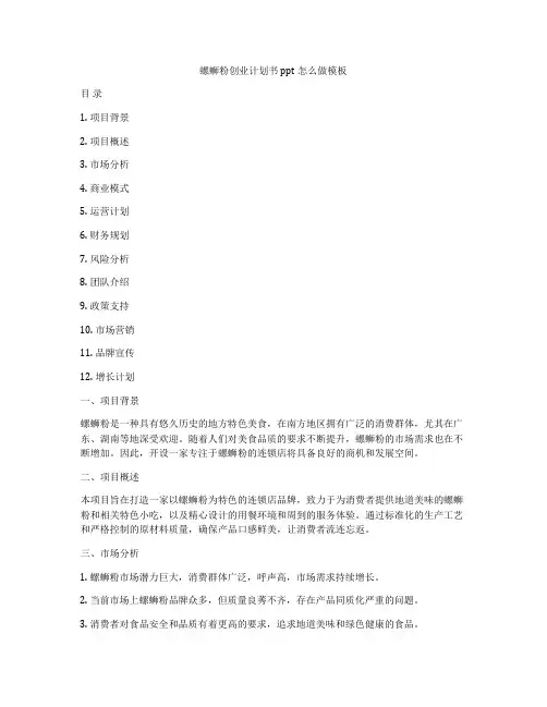螺蛳粉创业计划书ppt怎么做模板