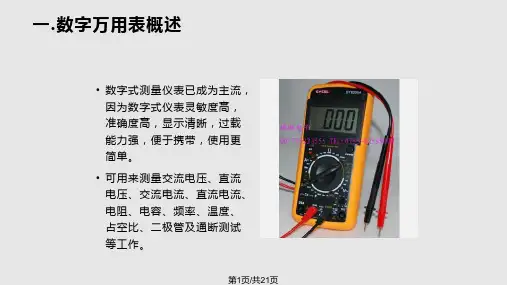 数字万用表使用介绍PPT课件