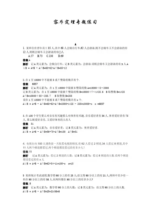 五年级下册数学试题-容斥定理专题练习(解析版)全国通用