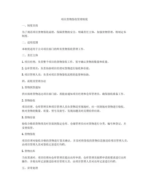 项目货物签收管理制度