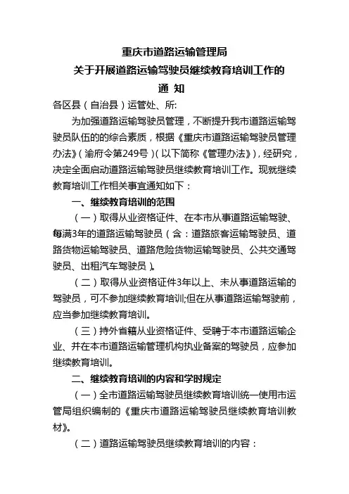 关于开展道路运输驾驶员继续教育