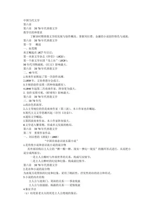 第六章 50-70年代香港文学.ppt.Convertor