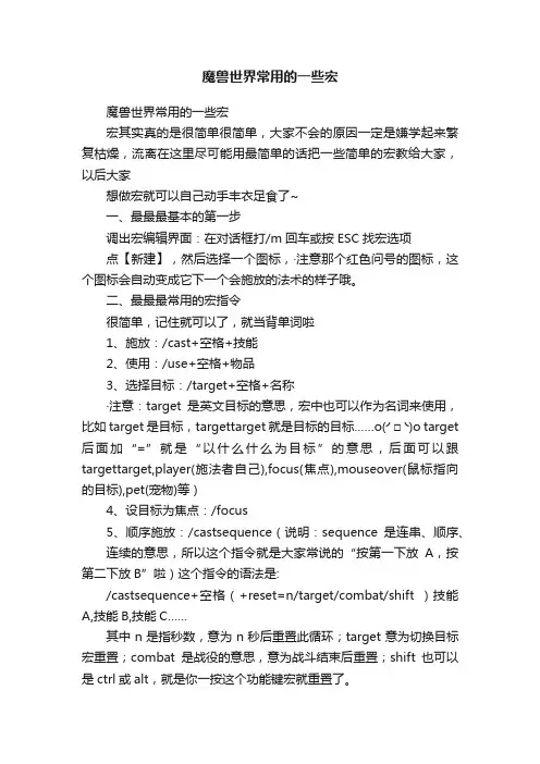 魔兽世界常用的一些宏