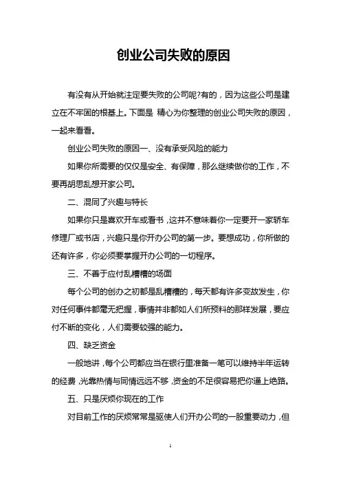 创业公司失败的原因