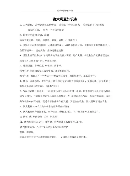 湘教版-地理-七年级下册-3.7 澳大利亚 知识点