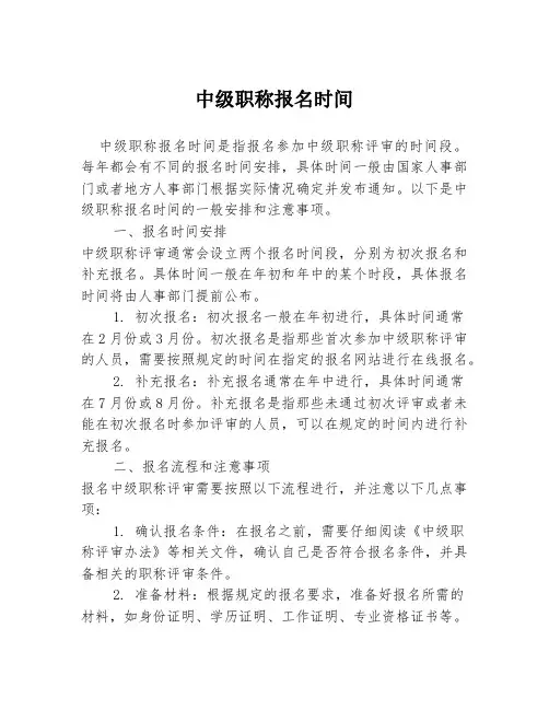 中级职称报名时间