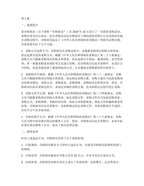 财政法律法规案例(3篇)
