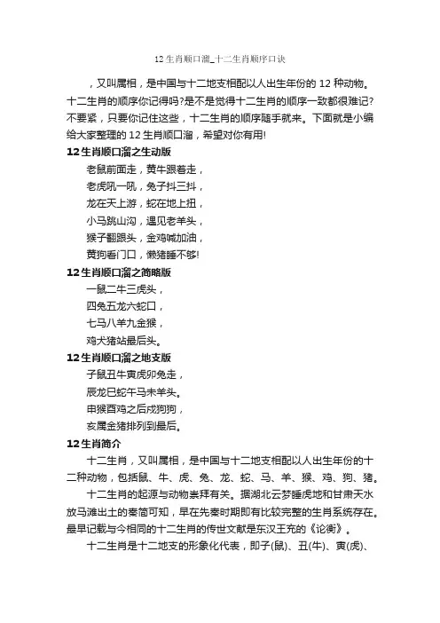 12生肖顺口溜_十二生肖顺序口诀_绕口令