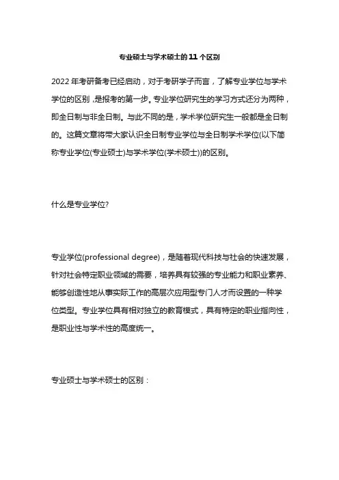专业硕士与学术硕士的11个区别