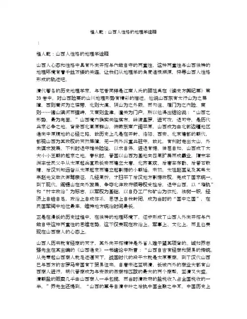 程人乾：山西人性格的地理学诠释