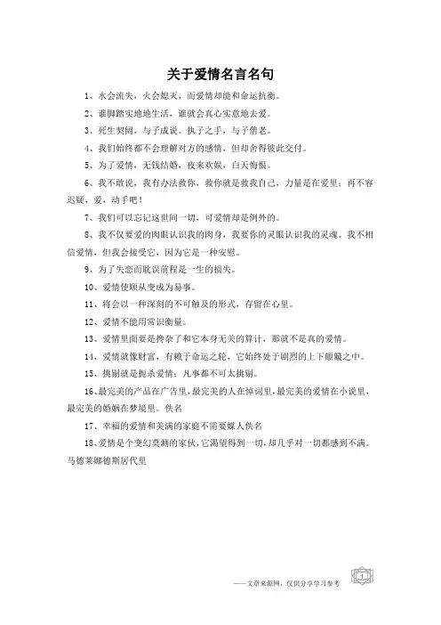 关于爱情名言名句