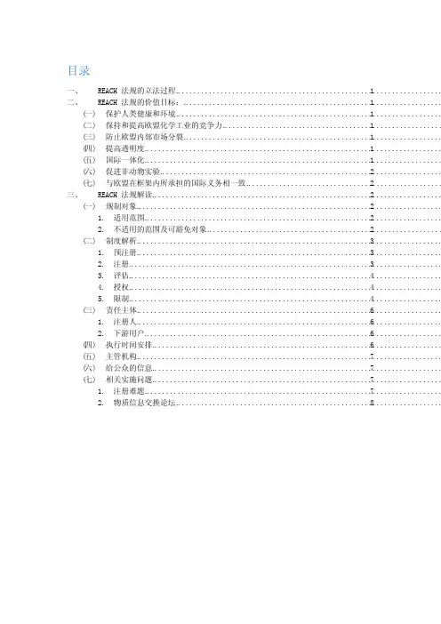 欧盟REACH法规