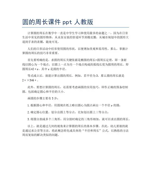 圆的周长课件ppt人教版