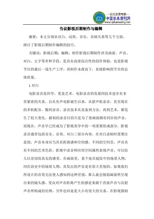 影视后期制作与编辑
