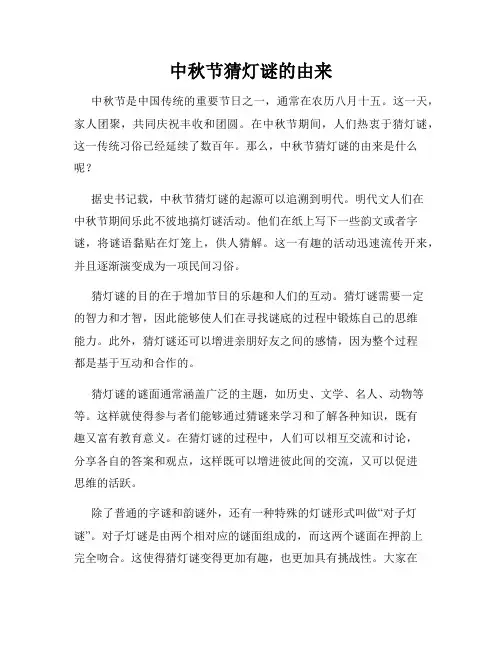 中秋节猜灯谜的由来