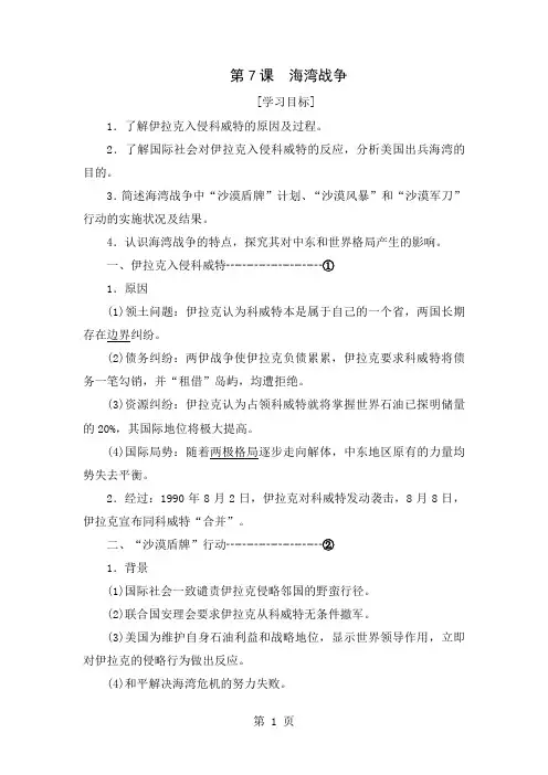 2019新课标创新人教历史选修3   第五单元 第7课 海湾战争13页word
