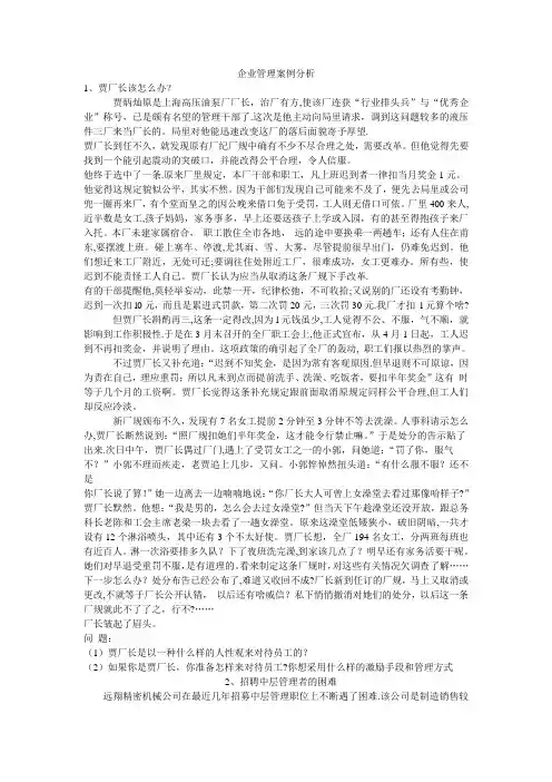 企业管理案例分析及答案