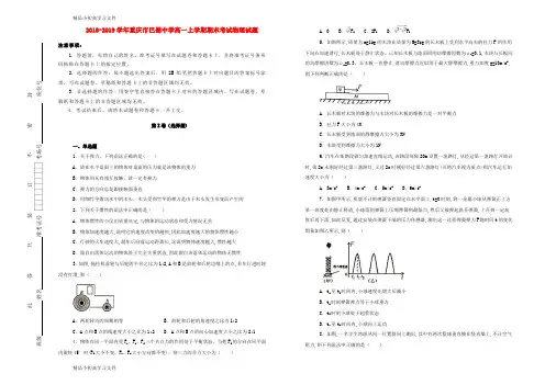 【精品】重庆市巴蜀中学2018_2019学年高一物理上学期期末考试试题(含解析)