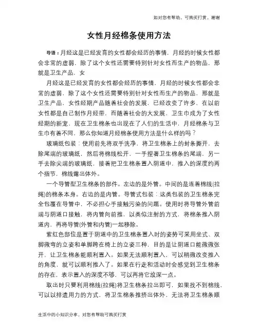 女性月经棉条使用方法
