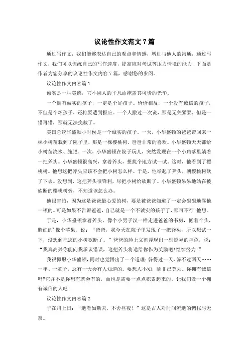 议论性作文范文7篇