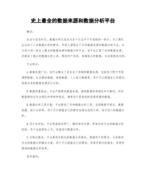 史上最全的数据来源和数据分析平台