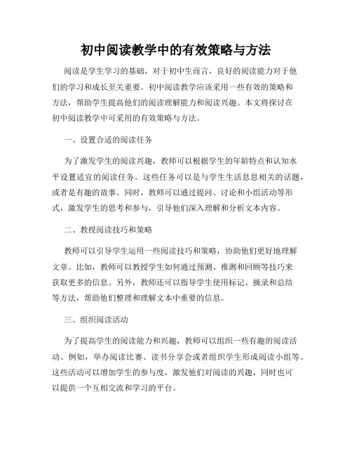 初中阅读教学中的有效策略与方法