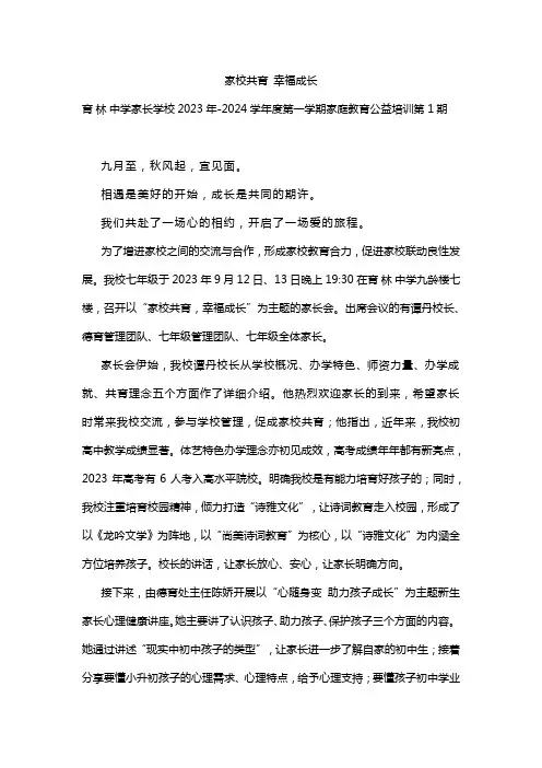 家长会新闻稿