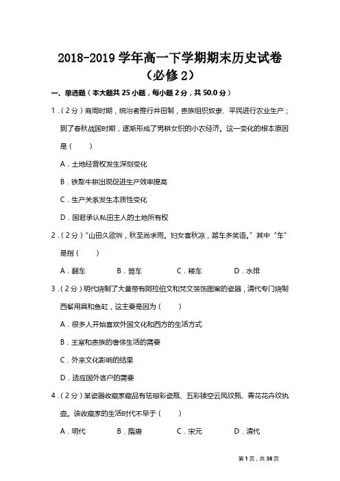 2019年高一下册期末历史试卷(附答案)