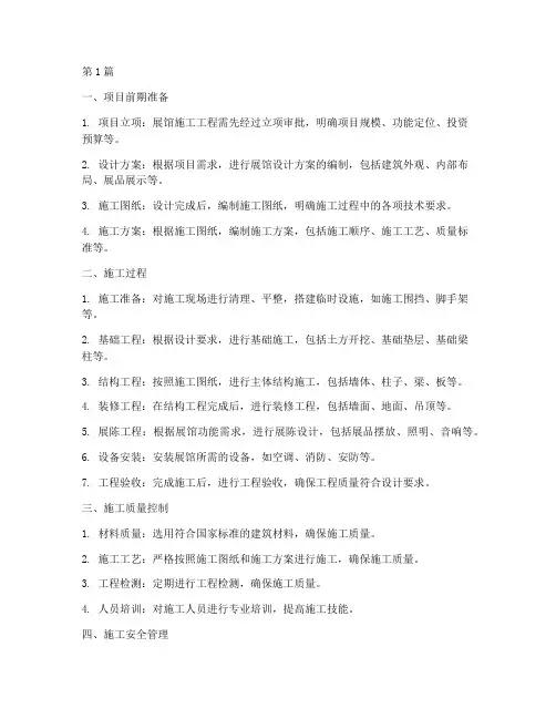 展馆施工工程(3篇)