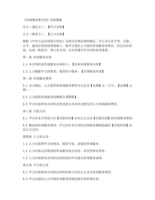 咨询服务费合同封面模板