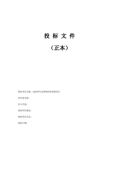 高校法律服务标书