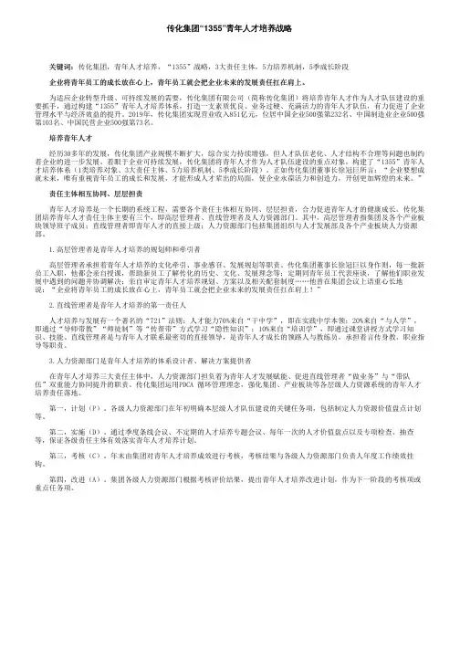 传化集团“1355”青年人才培养战略