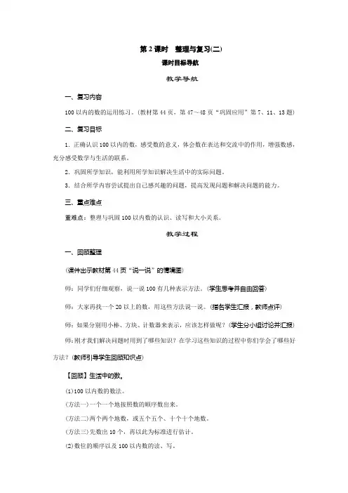 北师大版数学一年级下册整理与复习第2课时《整理与复习(二)》教案