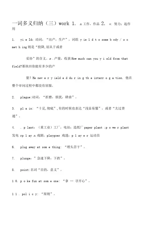 2023年一词多义归纳总结