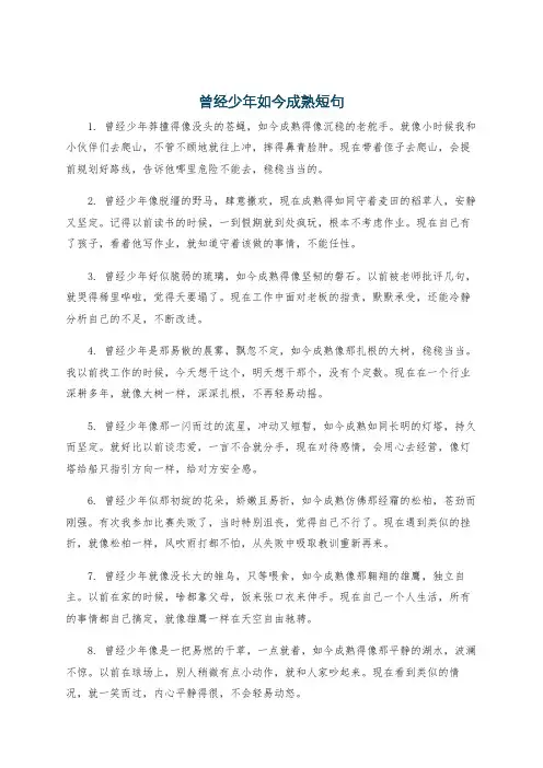 曾经少年如今成熟短句