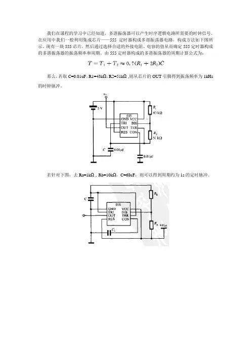 利用555定时器构成时钟发生电路的方法