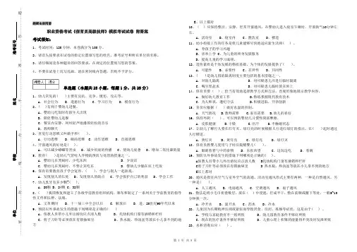 职业资格考试《保育员高级技师》模拟考试试卷 附答案