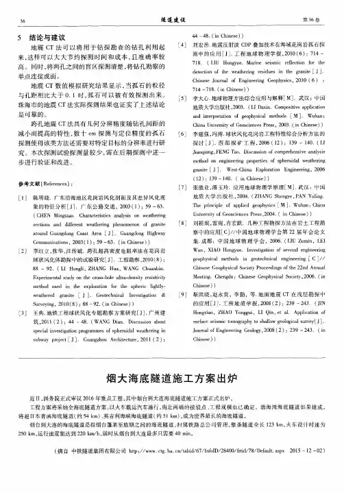 烟大海底隧道施工方案出炉