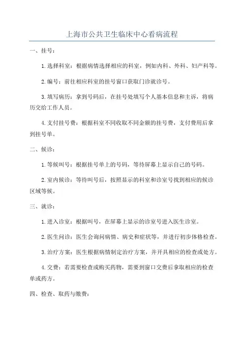 上海市公共卫生临床中心看病流程