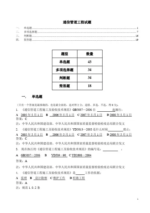 管道题库-1