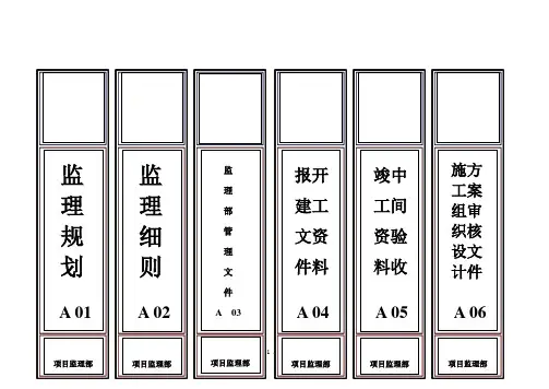 监理专用档案盒标签