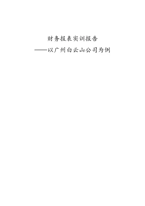 长白山报表分析