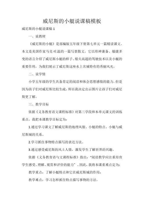威尼斯的小艇说课稿模板