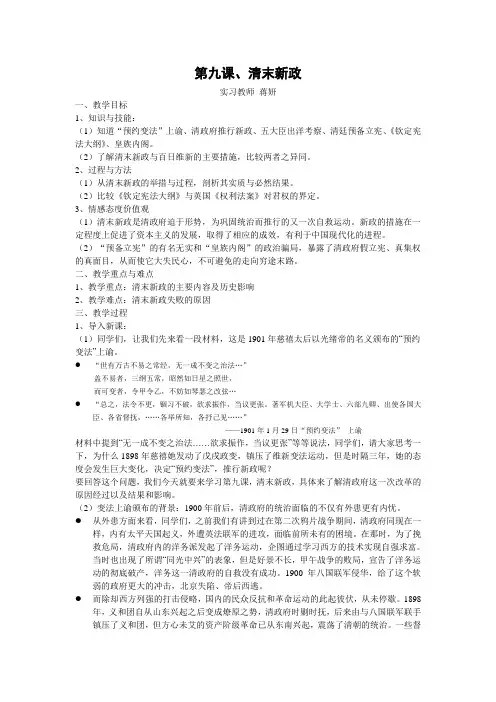 高中历史5.9清末新政