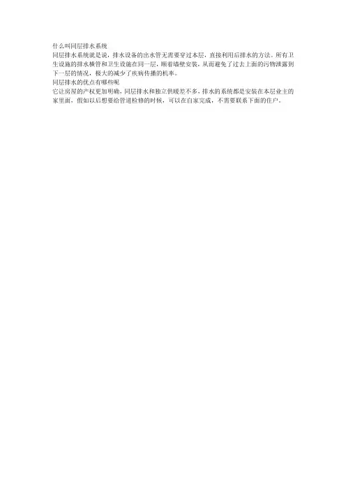 什么叫同层排水系统
