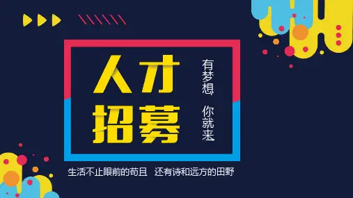 校园招聘会校园宣讲会公司宣传人才招聘PPT